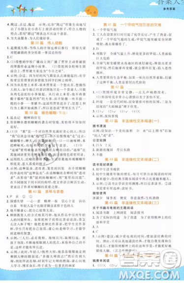 宇軒圖書陽光同學(xué)2019百校名師閱讀真題80篇六年級(jí)藍(lán)天版答案