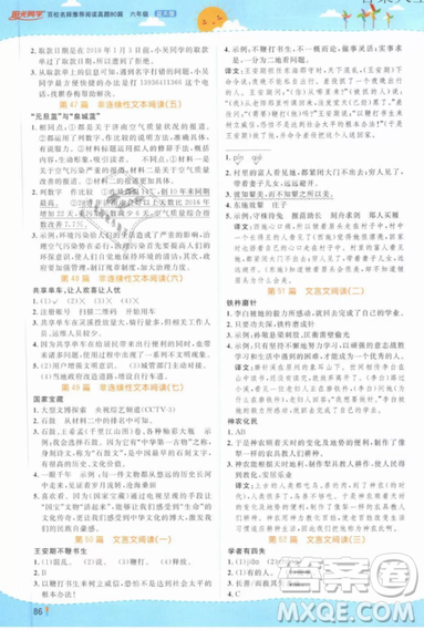 宇軒圖書陽光同學(xué)2019百校名師閱讀真題80篇六年級(jí)藍(lán)天版答案