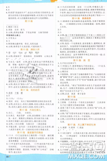 宇軒圖書陽光同學(xué)2019百校名師閱讀真題80篇六年級(jí)藍(lán)天版答案