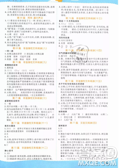 宇軒圖書陽光同學(xué)2019百校名師閱讀真題80篇六年級(jí)藍(lán)天版答案