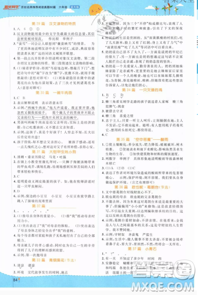 宇軒圖書陽光同學(xué)2019百校名師閱讀真題80篇六年級(jí)藍(lán)天版答案