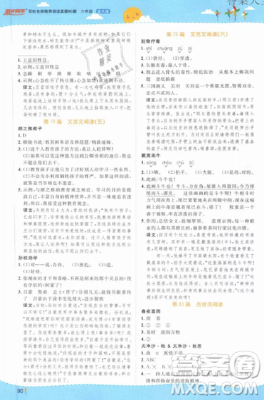 宇軒圖書陽光同學(xué)2019百校名師閱讀真題80篇六年級(jí)藍(lán)天版答案