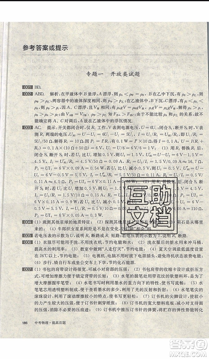 2020版百題大過關(guān)中考物理提高百題修訂版參考答案