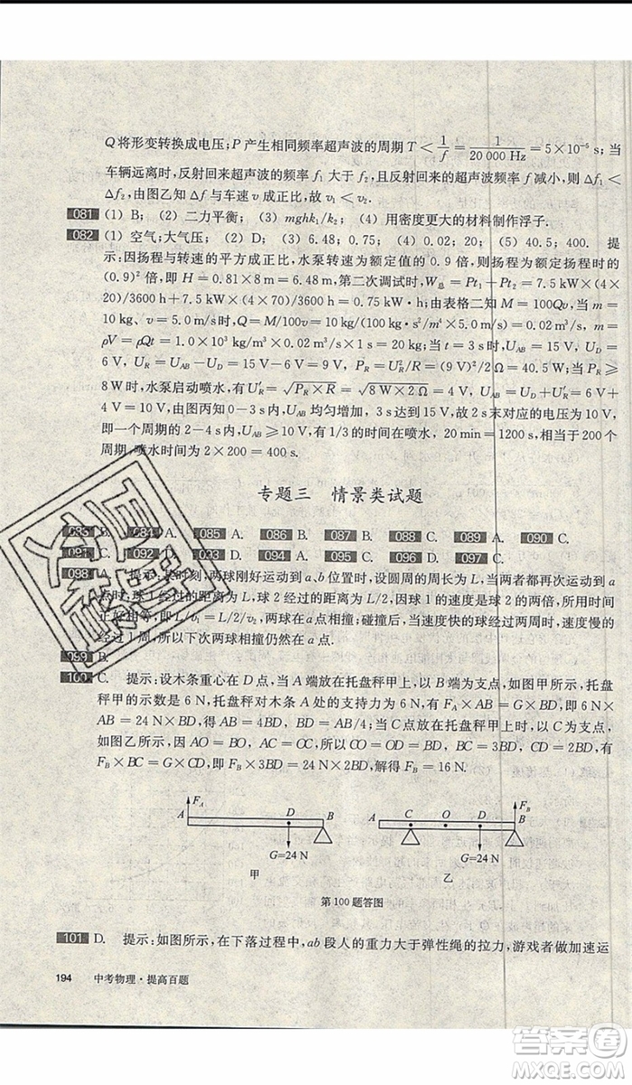 2020版百題大過關(guān)中考物理提高百題修訂版參考答案