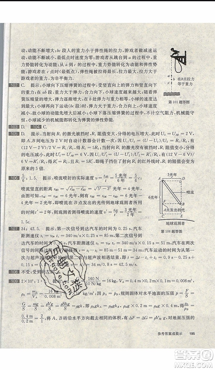 2020版百題大過關(guān)中考物理提高百題修訂版參考答案