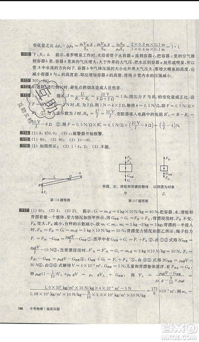 2020版百題大過關(guān)中考物理提高百題修訂版參考答案