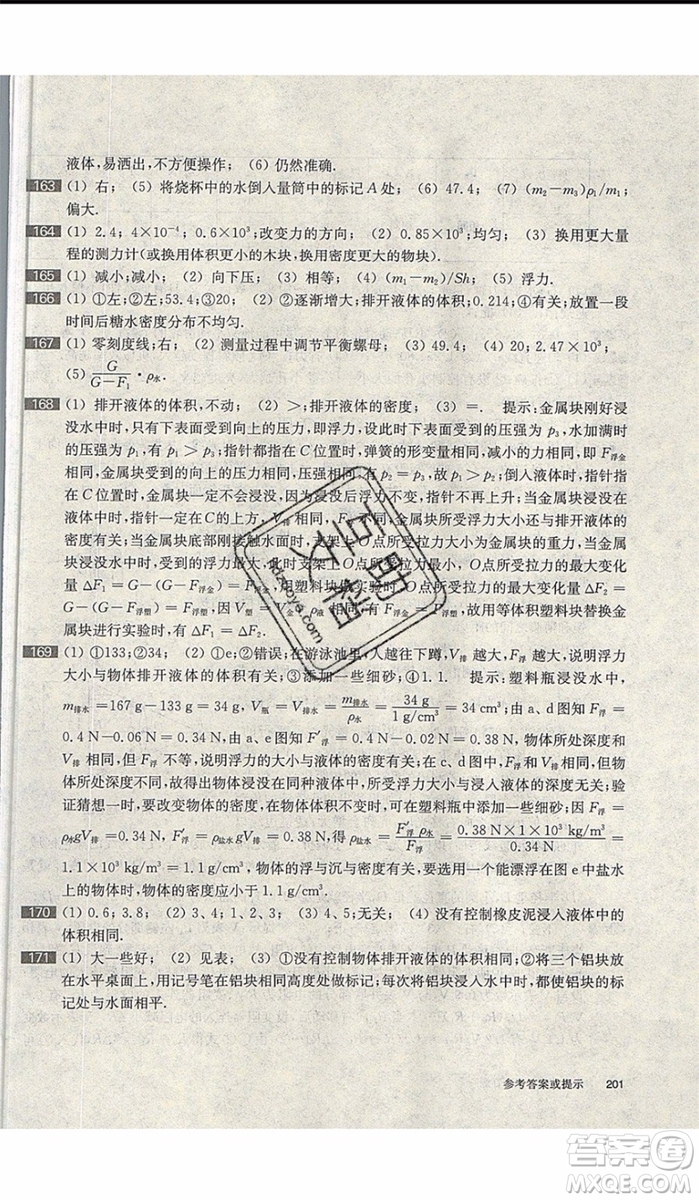 2020版百題大過關(guān)中考物理提高百題修訂版參考答案