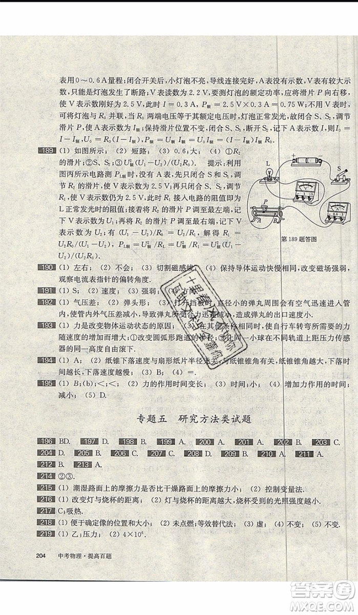 2020版百題大過關(guān)中考物理提高百題修訂版參考答案