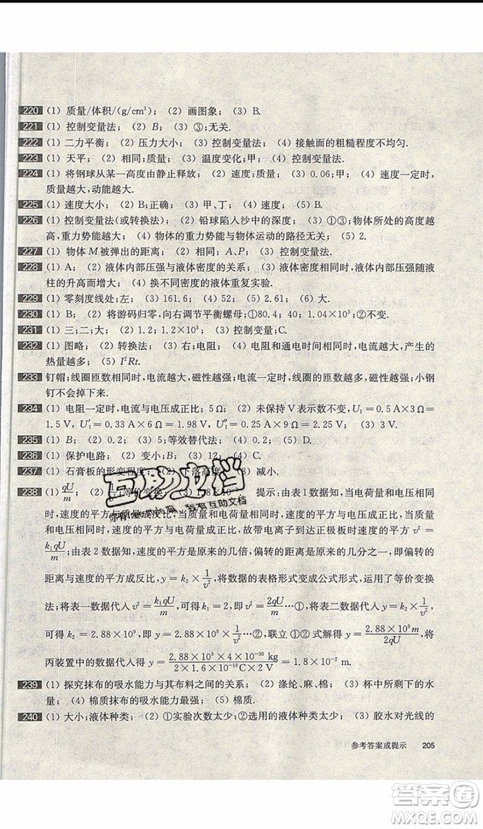 2020版百題大過關(guān)中考物理提高百題修訂版參考答案