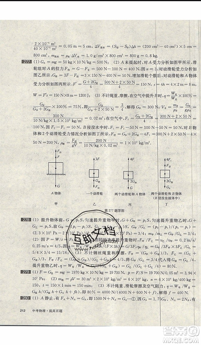 2020版百題大過關(guān)中考物理提高百題修訂版參考答案