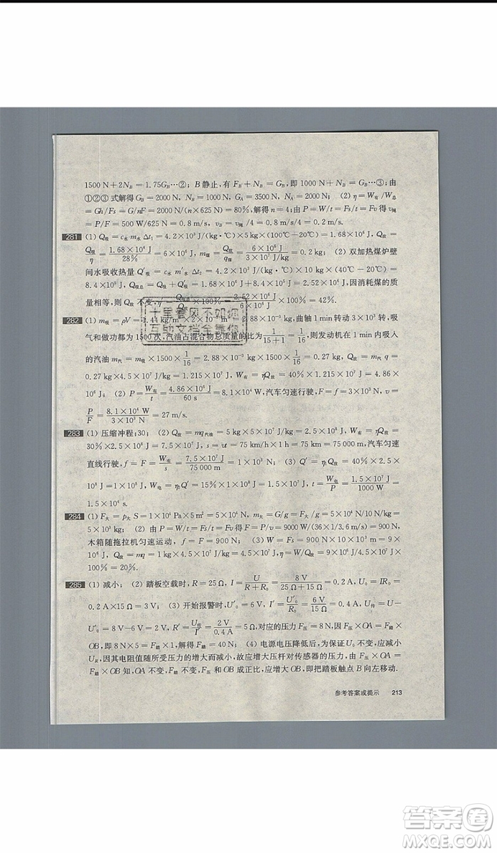 2020版百題大過關(guān)中考物理提高百題修訂版參考答案