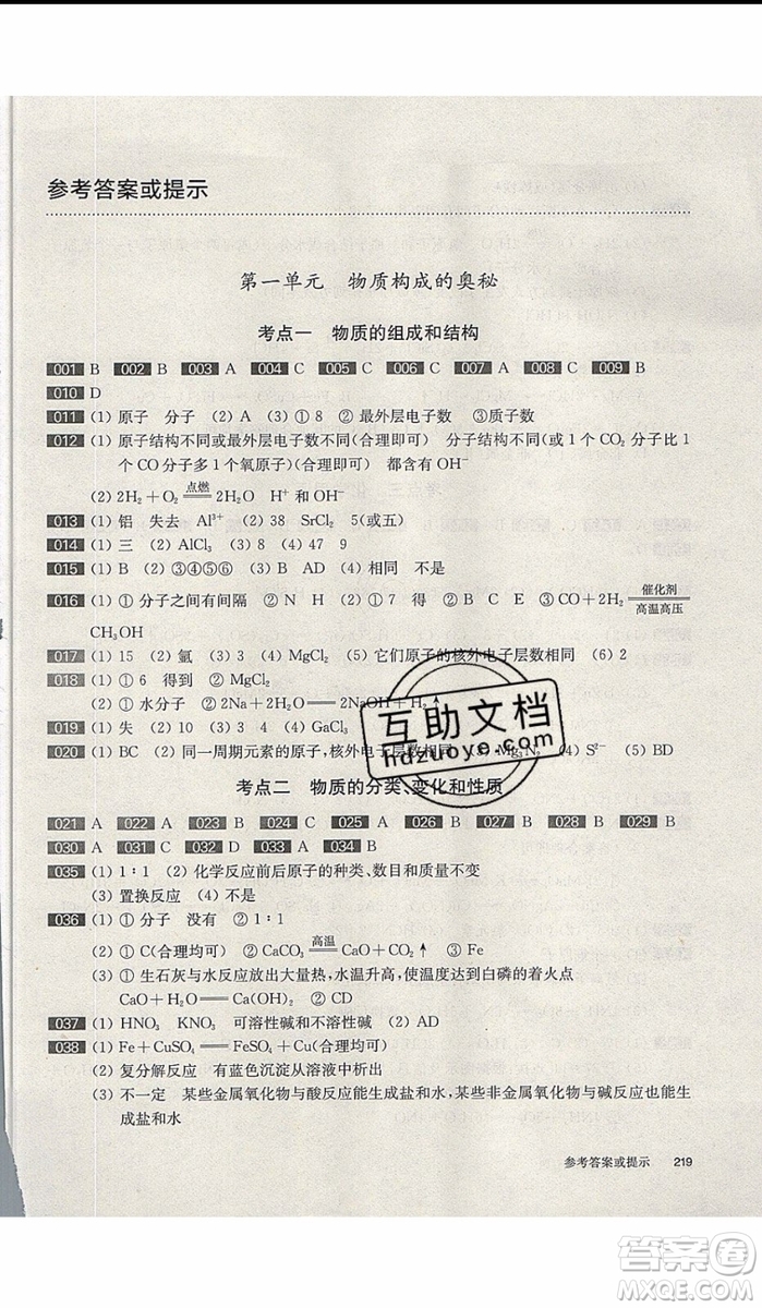 2020版百題大過(guò)關(guān)中考化學(xué)基礎(chǔ)百題修訂版參考答案