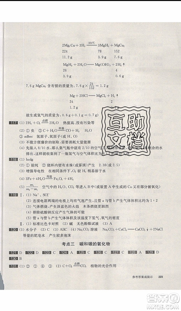 2020版百題大過(guò)關(guān)中考化學(xué)基礎(chǔ)百題修訂版參考答案