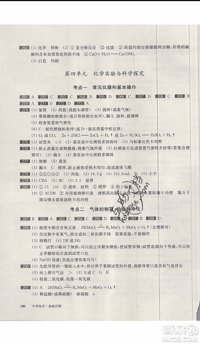 2020版百題大過(guò)關(guān)中考化學(xué)基礎(chǔ)百題修訂版參考答案