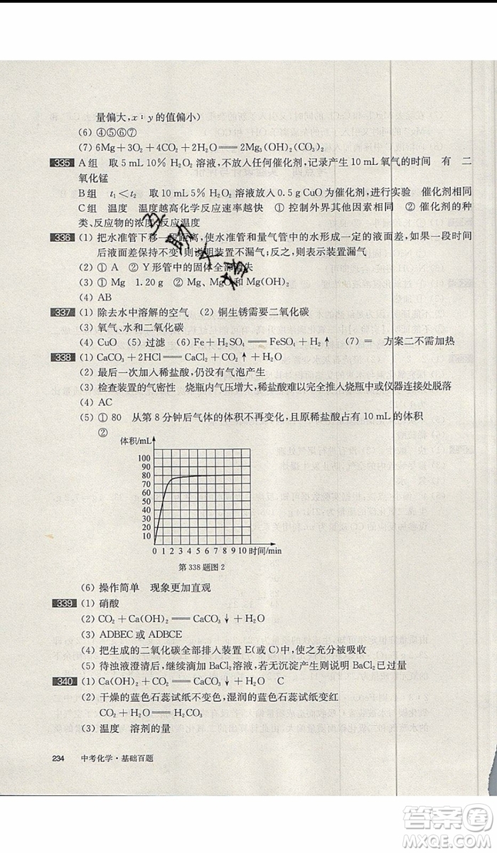 2020版百題大過(guò)關(guān)中考化學(xué)基礎(chǔ)百題修訂版參考答案