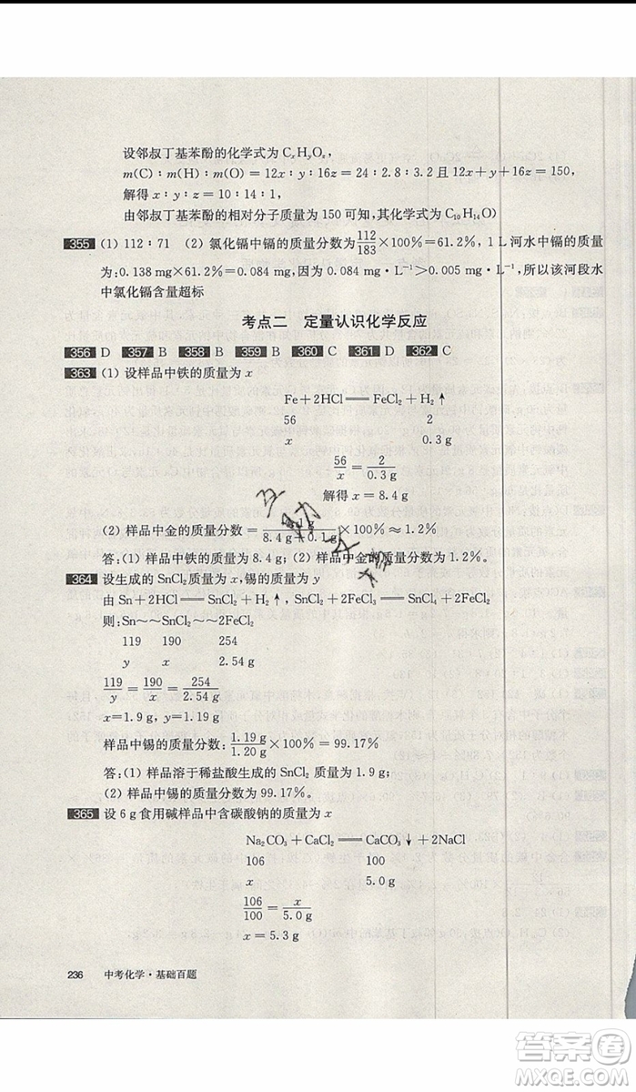 2020版百題大過(guò)關(guān)中考化學(xué)基礎(chǔ)百題修訂版參考答案