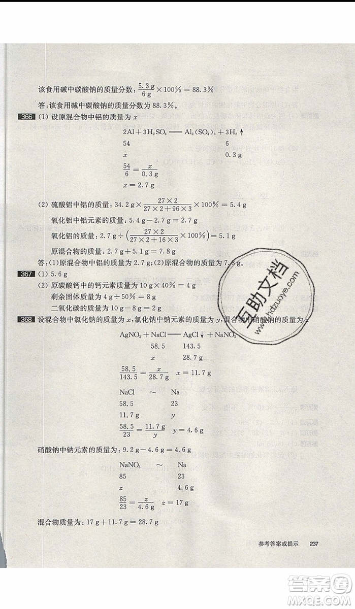 2020版百題大過(guò)關(guān)中考化學(xué)基礎(chǔ)百題修訂版參考答案