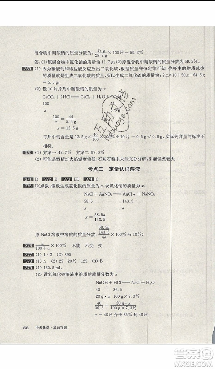 2020版百題大過(guò)關(guān)中考化學(xué)基礎(chǔ)百題修訂版參考答案