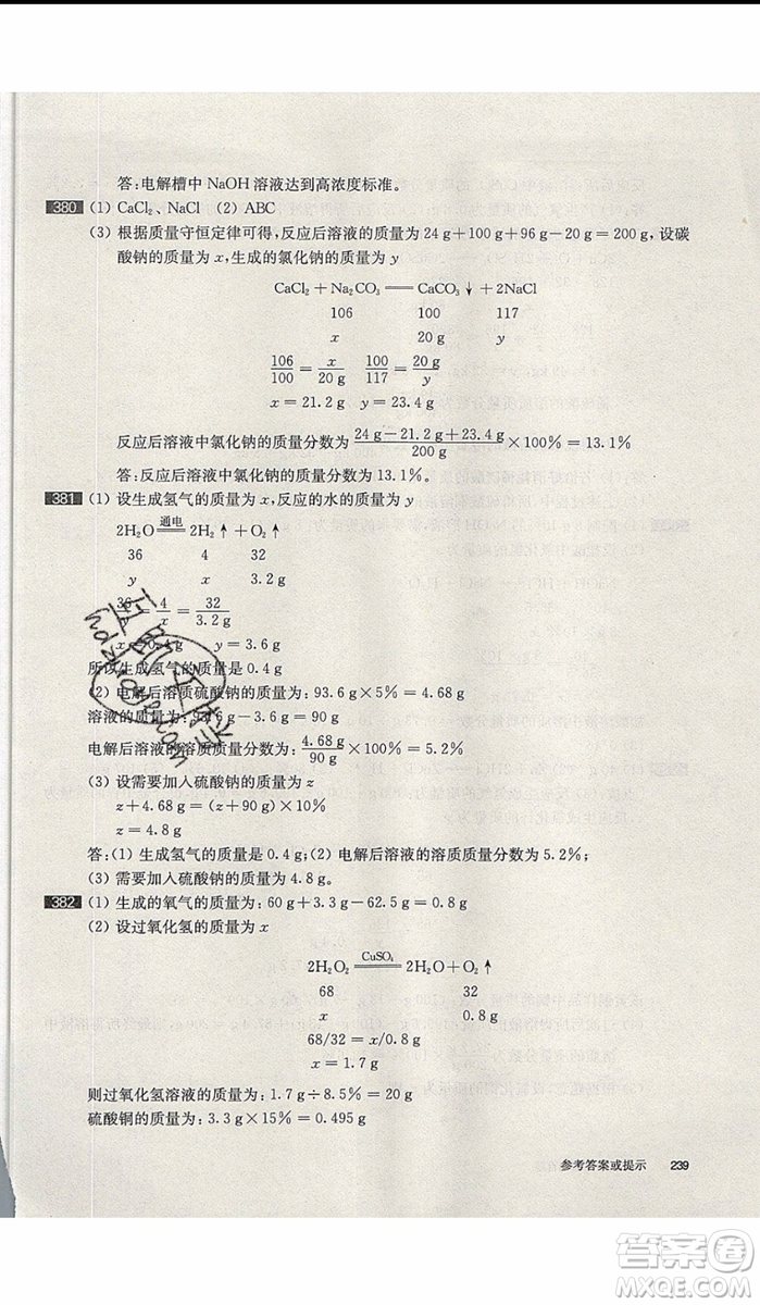 2020版百題大過(guò)關(guān)中考化學(xué)基礎(chǔ)百題修訂版參考答案