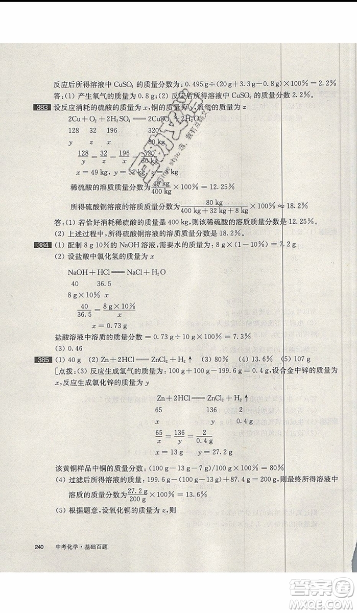 2020版百題大過(guò)關(guān)中考化學(xué)基礎(chǔ)百題修訂版參考答案