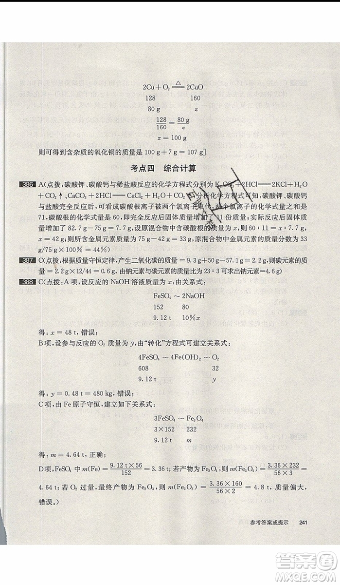 2020版百題大過(guò)關(guān)中考化學(xué)基礎(chǔ)百題修訂版參考答案