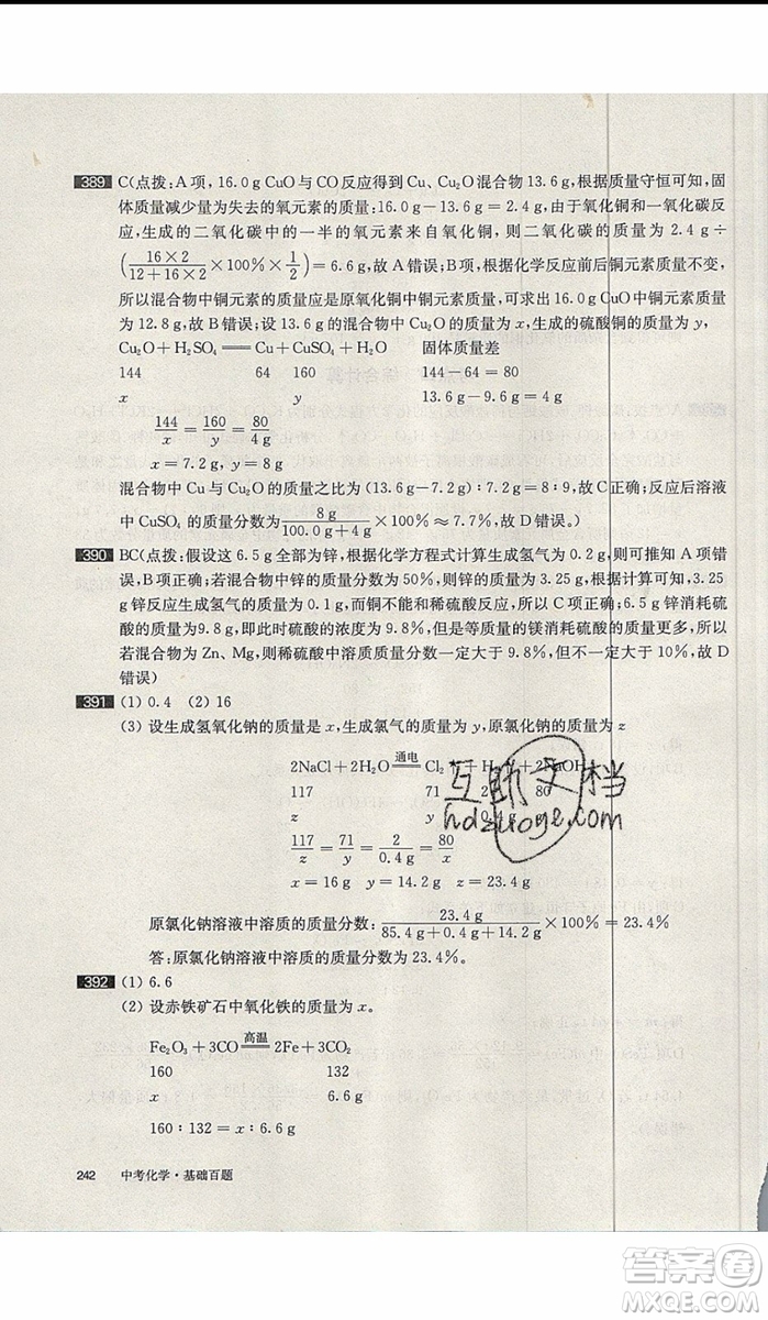 2020版百題大過(guò)關(guān)中考化學(xué)基礎(chǔ)百題修訂版參考答案