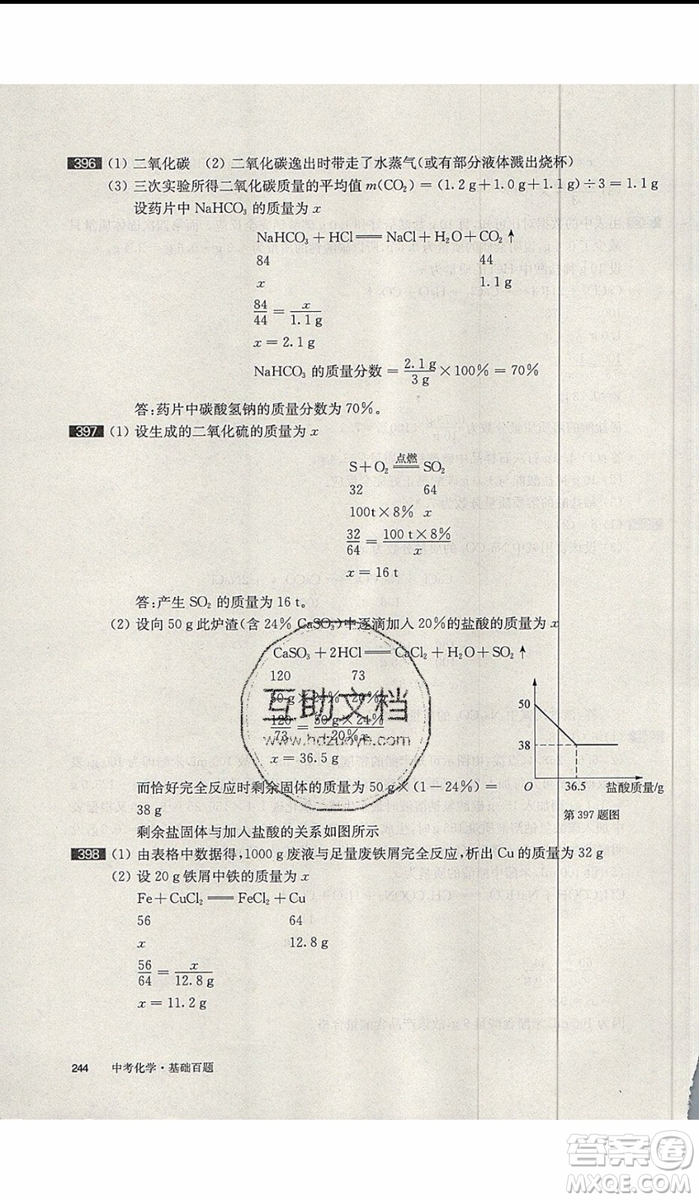 2020版百題大過(guò)關(guān)中考化學(xué)基礎(chǔ)百題修訂版參考答案