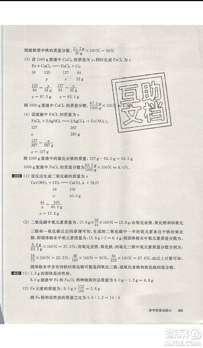 2020版百題大過(guò)關(guān)中考化學(xué)基礎(chǔ)百題修訂版參考答案