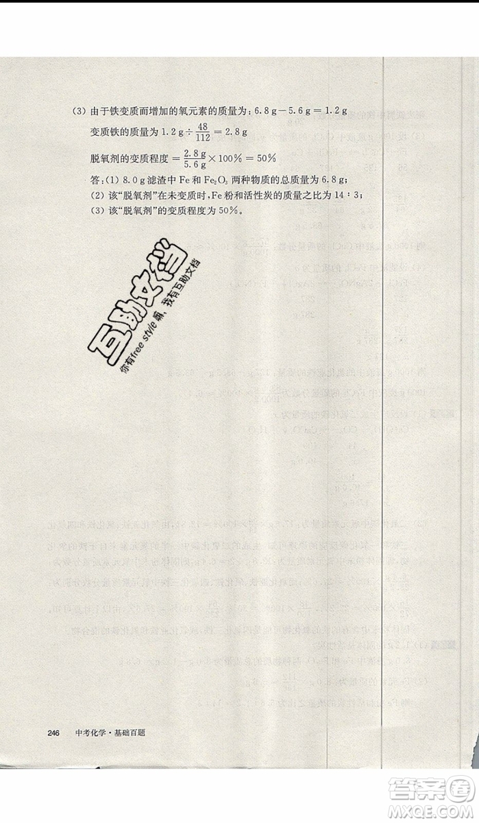 2020版百題大過(guò)關(guān)中考化學(xué)基礎(chǔ)百題修訂版參考答案