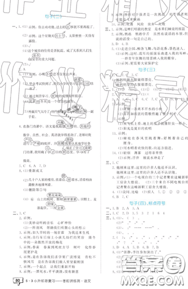 六年級(jí)語(yǔ)文考前講練2019小學(xué)語(yǔ)文試卷53小升初總復(fù)習(xí)試卷參考答案