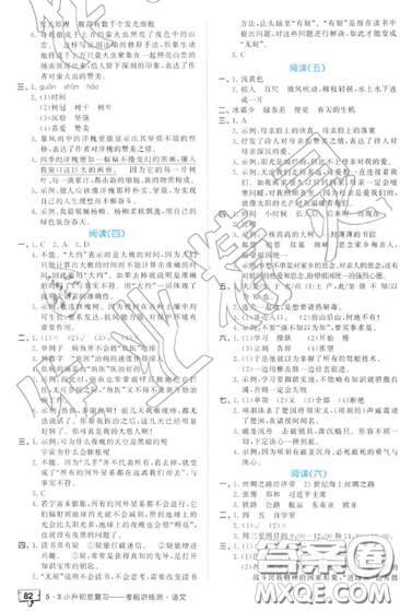 六年級(jí)語(yǔ)文考前講練2019小學(xué)語(yǔ)文試卷53小升初總復(fù)習(xí)試卷參考答案