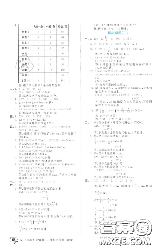 2019小學數學53小升初總復習考前講練測參考答案