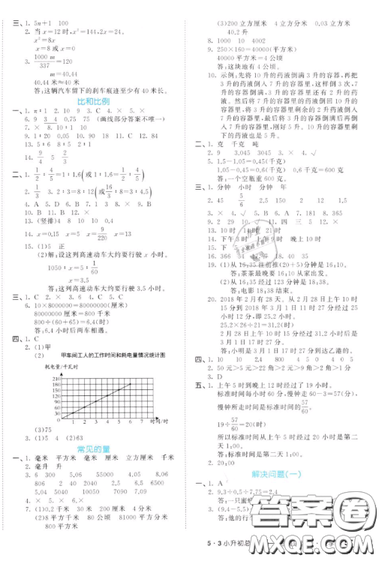 2019小學數學53小升初總復習考前講練測參考答案