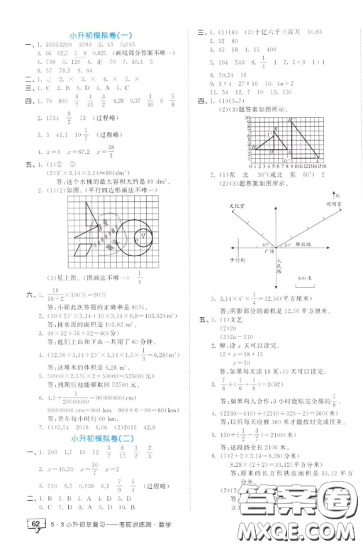 2019小學數學53小升初總復習考前講練測參考答案