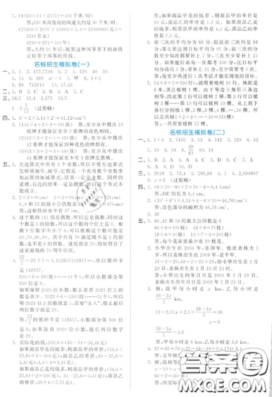 2019小學數學53小升初總復習考前講練測參考答案