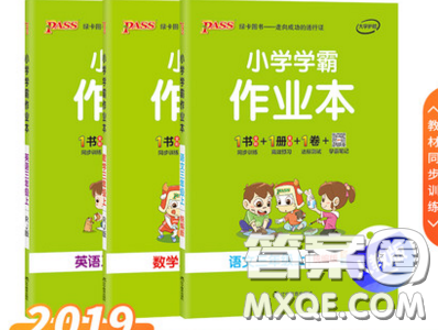 2019年秋小學(xué)學(xué)霸作業(yè)本數(shù)學(xué)三年級上冊人教版答案