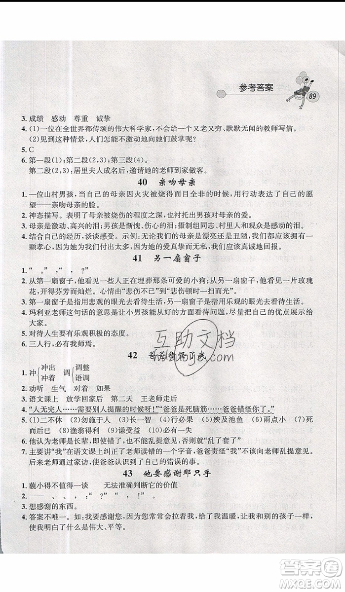 2019年天利38套小學(xué)語文快樂閱讀6年級上參考答案