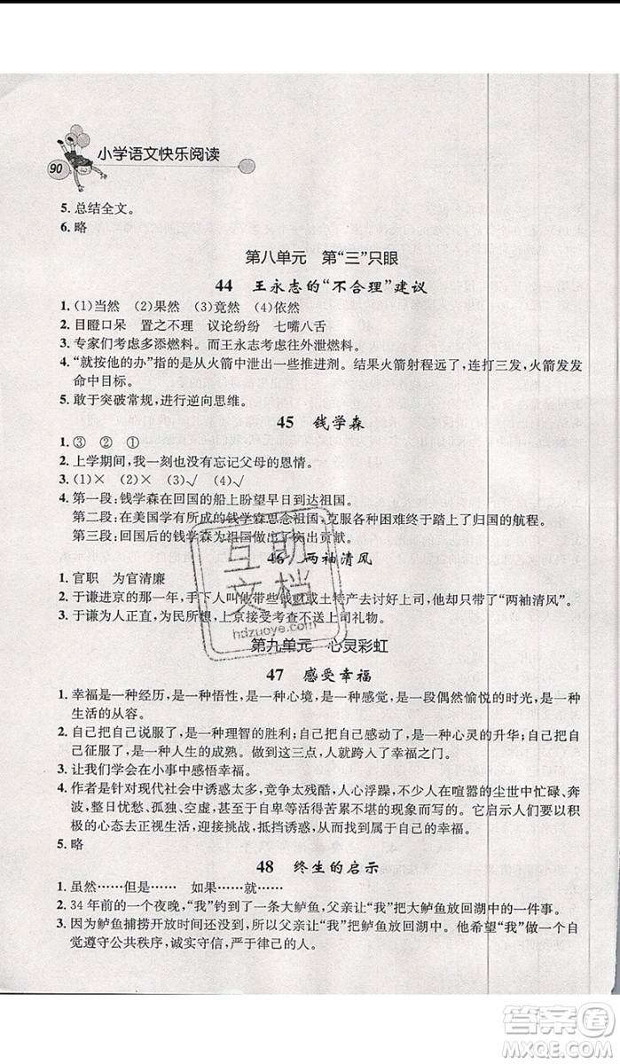 2019年天利38套小學(xué)語文快樂閱讀6年級上參考答案