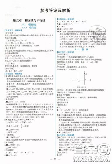 人民教育出版社人教版2019同步學(xué)歷案課時(shí)練七年級數(shù)學(xué)下冊參考答案