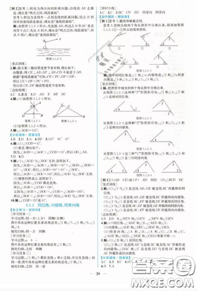 人民教育出版社人教版2019同步學(xué)歷案課時(shí)練七年級數(shù)學(xué)下冊參考答案