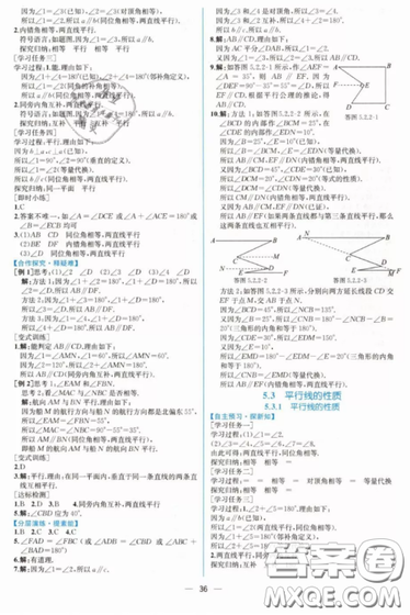 人民教育出版社人教版2019同步學(xué)歷案課時(shí)練七年級數(shù)學(xué)下冊參考答案