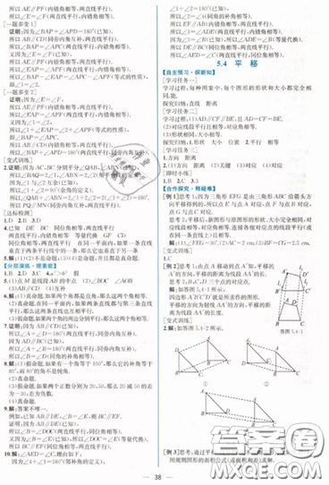 人民教育出版社人教版2019同步學(xué)歷案課時(shí)練七年級數(shù)學(xué)下冊參考答案