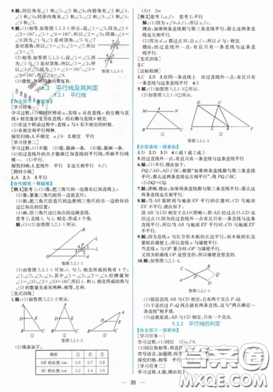 人民教育出版社人教版2019同步學(xué)歷案課時(shí)練七年級數(shù)學(xué)下冊參考答案