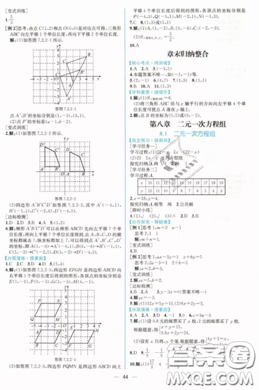 人民教育出版社人教版2019同步學(xué)歷案課時(shí)練七年級數(shù)學(xué)下冊參考答案