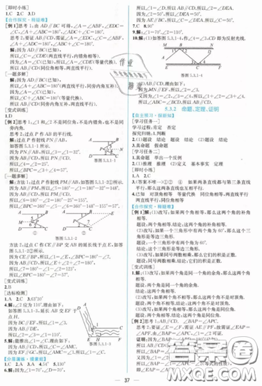 人民教育出版社人教版2019同步學(xué)歷案課時(shí)練七年級數(shù)學(xué)下冊參考答案