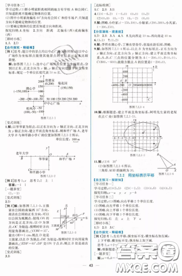 人民教育出版社人教版2019同步學(xué)歷案課時(shí)練七年級數(shù)學(xué)下冊參考答案