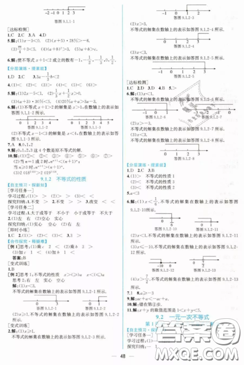 人民教育出版社人教版2019同步學(xué)歷案課時(shí)練七年級數(shù)學(xué)下冊參考答案