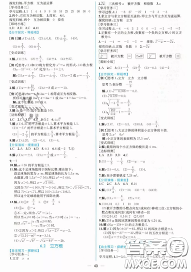 人民教育出版社人教版2019同步學(xué)歷案課時(shí)練七年級數(shù)學(xué)下冊參考答案