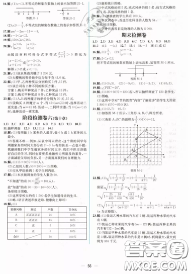 人民教育出版社人教版2019同步學(xué)歷案課時(shí)練七年級數(shù)學(xué)下冊參考答案