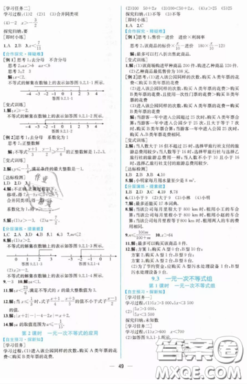 人民教育出版社人教版2019同步學(xué)歷案課時(shí)練七年級數(shù)學(xué)下冊參考答案